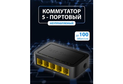 CUDY FS105D, неуправляемый