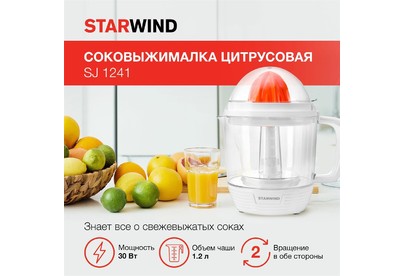 STARWIND SJ1241 30Вт рез.сок.:1200мл. белый/прозрачный