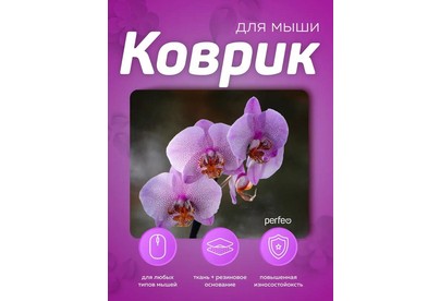 PERFEO (PF_E1771) ЦВЕТЫ