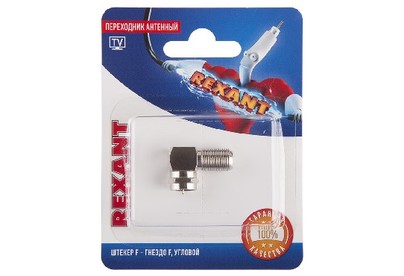REXANT (060021A) ПЕРЕХОДНИК АНТЕННЫЙ, (ШТЕКЕР F  ГНЕЗДО F), УГЛОВОЙ, (1ШТ.)