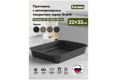 МЕЧТА 93802 Гранит black 33*22см