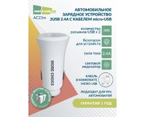 MORE CHOICE (4627151192123) AC23m 2USB 2.4A для micro USB White MORE CHOICE (4627151192123) AC23m 2USB 2.4A для micro USB White