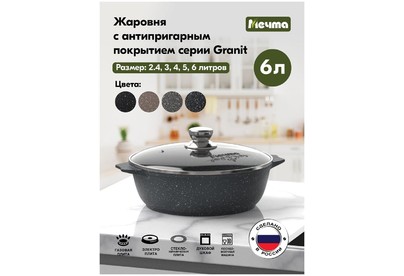 МЕЧТА 36701 Гранит 6л