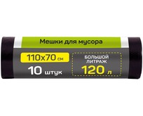 MASTER HOUSE ВЫНОСИ УСИЛЕННЫЙ 120л*10шт.ПВД 40мкр 75644