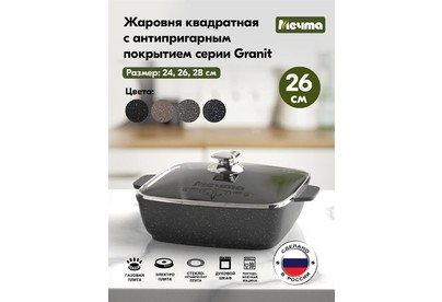 МЕЧТА 38802 Гранит black 26х26см