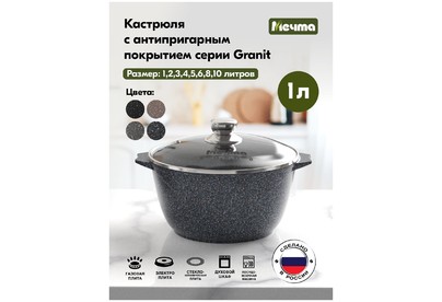МЕЧТА 41701 Гранит 1л