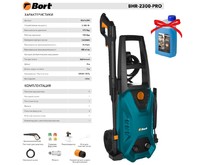BORT BHR2300Pro BORT BHR2300Pro