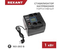 REXANT (115029) REXPR1000 черный REXANT (115029) REXPR1000 черный