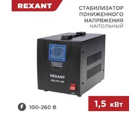REXANT (115022) REXFR1500 черный REXANT (115022) REXFR1500 черный