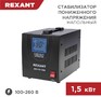 REXANT (115022) REXFR1500 черный