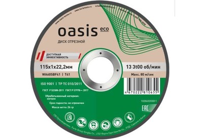OASIS ECO 230 Диск отрезной 125х1х22,2 мм (P60) 102060200014