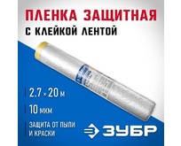 ЗУБР 20 м x 2.7 м, 10 мкм, HDPE, пленка укрывная с клейкой лентой, Профессионал (1225027020) ЗУБР 20 м x 2.7 м, 10 мкм, HDPE, пленка укрывная с клейкой лентой, Профессионал (1225027020)