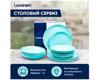 LUMINARC ДИВАЛИ ЛАЙТ ТЮРКУАЗ 18пр P2963 LUMINARC ДИВАЛИ ЛАЙТ ТЮРКУАЗ 18пр P2963