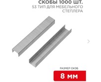 KRANZ (KR125502) 8 мм, тип 53, 1000 шт. KRANZ (KR125502) 8 мм, тип 53, 1000 шт.