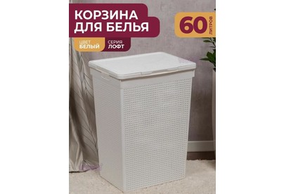 VIOLET Лофт 60л (белый) 566006