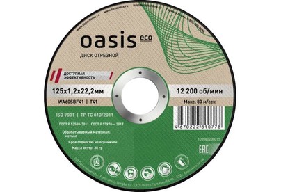 OASIS Eco 102060200015 (10 шт в упак) 230 Диск отрезной 125х1,2х22,2 мм (P60)