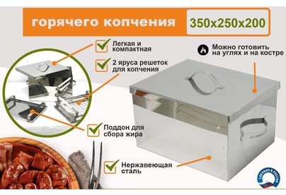 УЗБИ Коптильня двухуровневая Г/К (350х250х200 мм), НЕРЖ. 0,8 мм
