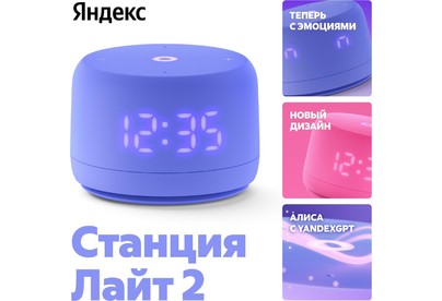 ЯНДЕКС YNDX00026VIO Умная колонка Станция Лайт 2 Алиса фиолетовый