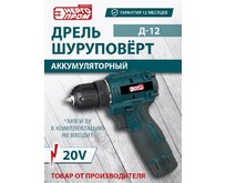 ЭНЕРГОПРОМ HOME MASTER Д12 ONE BATTERY БЕЗ АКБ И ЗУ