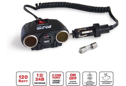 AVS Разветвитель прикуривателя 12/24 (на 2 выхода+2USB) CS230U