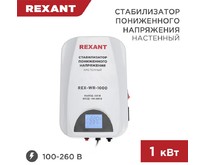 REXANT (115042) REXWR1000 белый