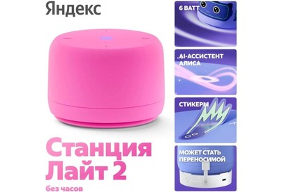 ЯНДЕКС Станция Лайт 2 с Алисой, без часов, 6 Вт, модель YNDX00028 (розовый)