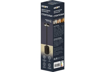 СТАРТ (448) Nordic Стокгольм черный