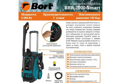 BORT BHR2000SMART