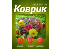 PERFEO (PF_E1770) ЦВЕТЫ