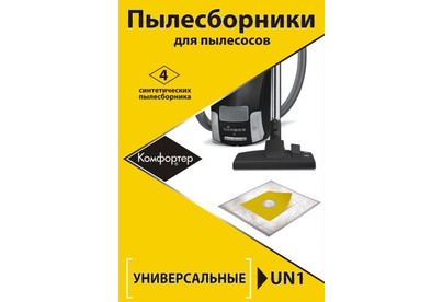KOMFORTER UN1 универсальный
