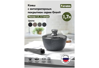 МЕЧТА 082701 Гранит 1,7л съемная ручка стеклянная крышка