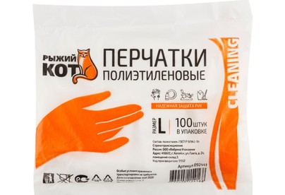 РЫЖИЙ КОТ Перчатки полиэтиленовые 100 шт, размер L (092441)