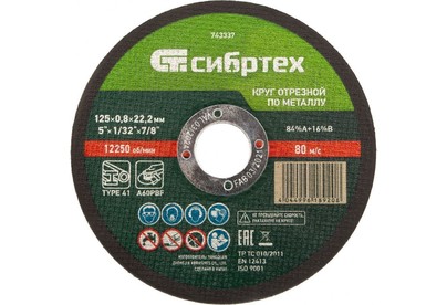 СИБРТЕХ Круг отрезной по металлу, 125 х 0,8 х 22,2 мм 743337