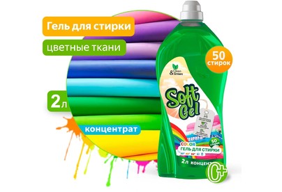 CLEAN&GREEN CG8273 Soft Gel для цветных тканей (концентрат) 2 л. (ПЭТ)