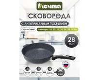 МЕЧТА 28803 Гранит star 28см несъемная ручка