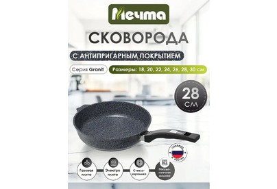 МЕЧТА 28803 Гранит star 28см несъемная ручка