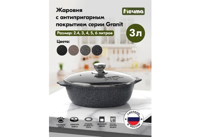 МЕЧТА 33803 Гранит star 3л