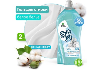 CLEAN&GREEN CG8274 Soft Gel для белых вещей (концентрат) 2л (ПЭТ)