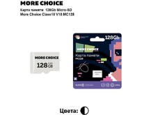 MORE CHOICE (4620202552297) 128Gb MicroSD Class10 V10 MC128