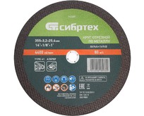 СИБРТЕХ Круг отрезной по металлу, 355 х 3,2 х 25,4 мм, 84%A+16%B// 743287