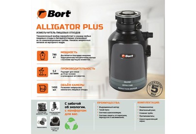 BORT Waste disposer Alligator Plus