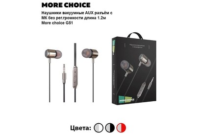 MORE CHOICE (4610196408908) G51 черный