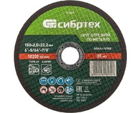 СИБРТЕХ Круг отрезной по металлу, 150 х 2,0 х 22,2 мм