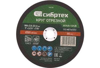 СИБРТЕХ Круг отрезной по металлу, 180 х 2.5 х 22.2 мм, 84%A+16%B