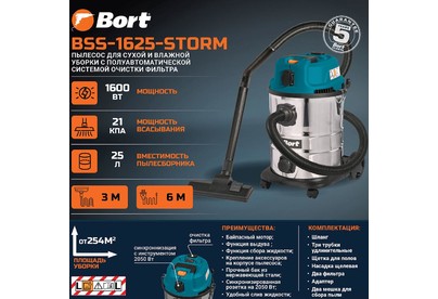 BORT BSS1625STORM