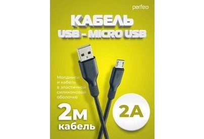 PERFEO (U4010) USB A вилка  Micro USB вилка, 2A, черный, 2 м, Micro TWO