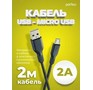 PERFEO (U4010) USB A вилка  Micro USB вилка, 2A, черный, 2 м, Micro TWO