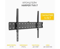 HARPER TVX7 для 3770