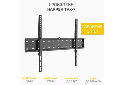 HARPER TVX7 для 3770