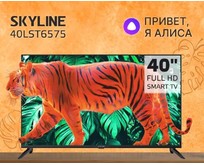SKYLINE 40LST6575 FHD SMART TV Яндекс Безрамочный